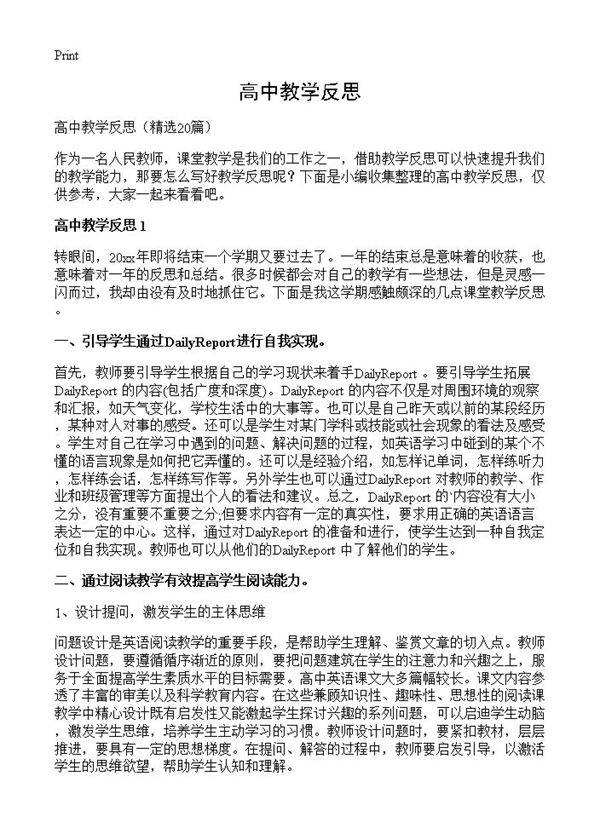 高中教学反思20篇
