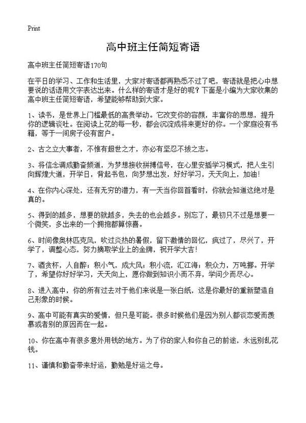 高中班主任简短寄语