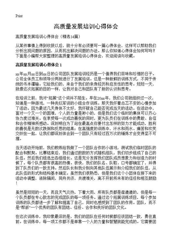 高质量发展培训心得体会14篇