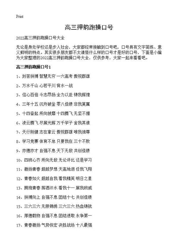 高三押韵跑操口号