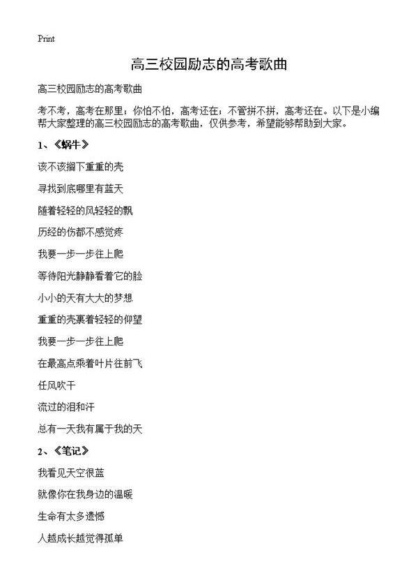 高三校园励志的高考歌曲