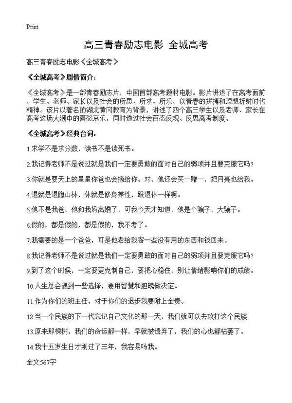 高三青春励志电影《全城高考》