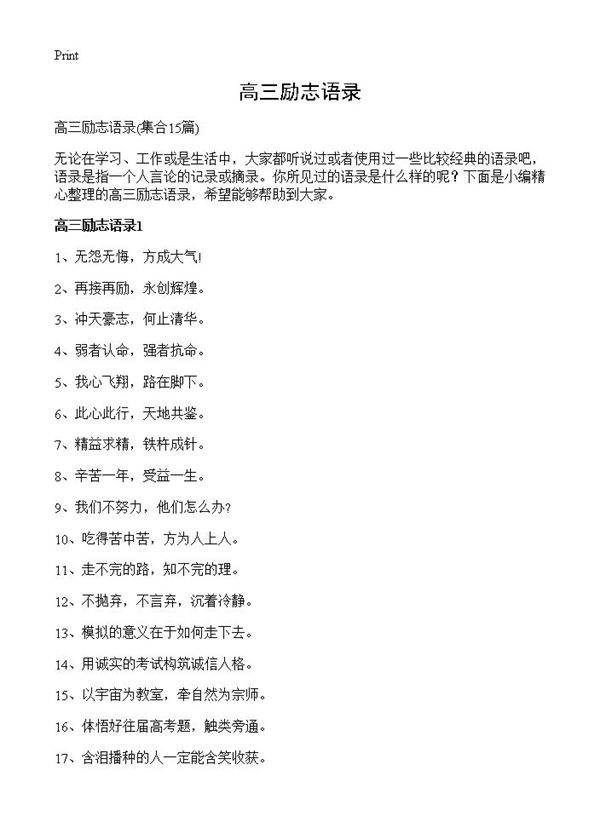 高三励志语录15篇