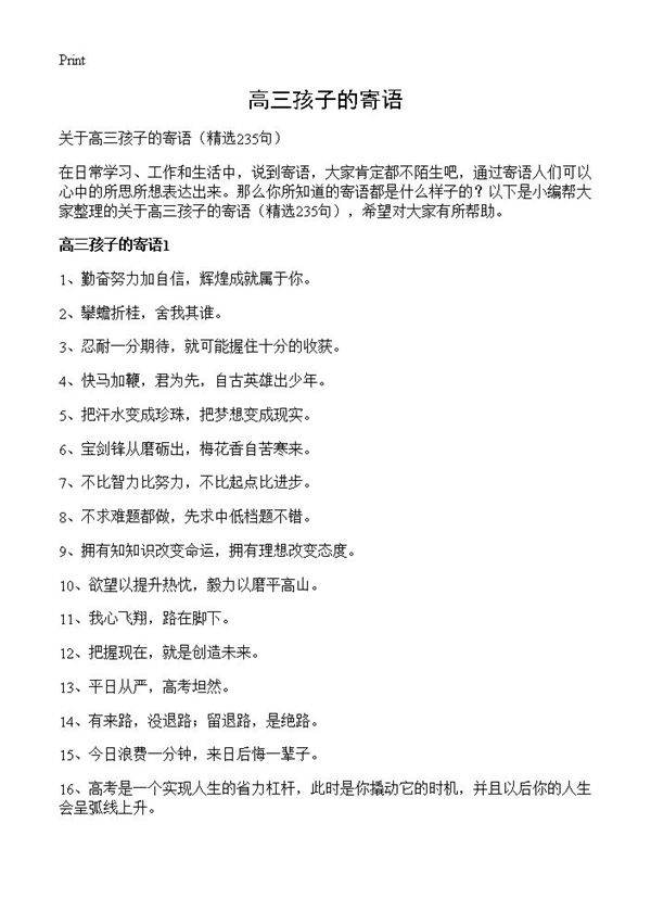 高三孩子的寄语235篇