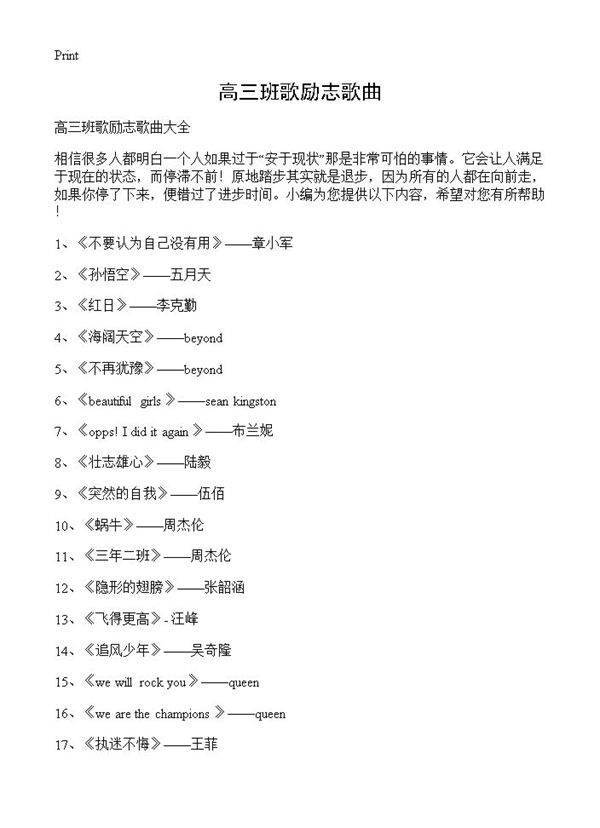 高三班歌励志歌曲