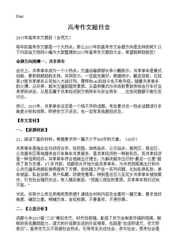 高考作文题目含