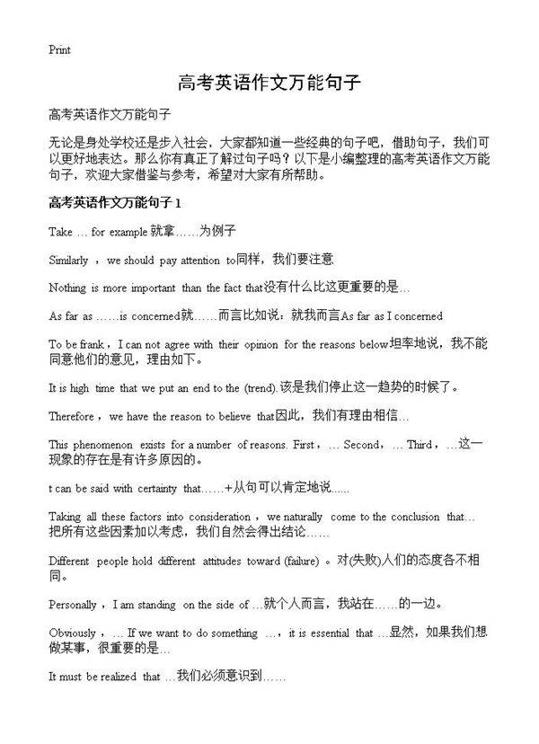 高考英语作文万能句子