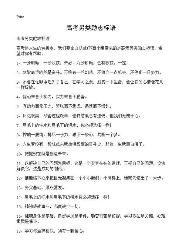 高考另类励志标语