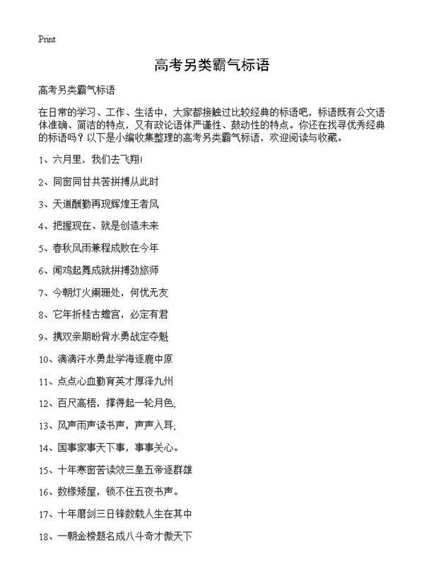 高考另类霸气标语