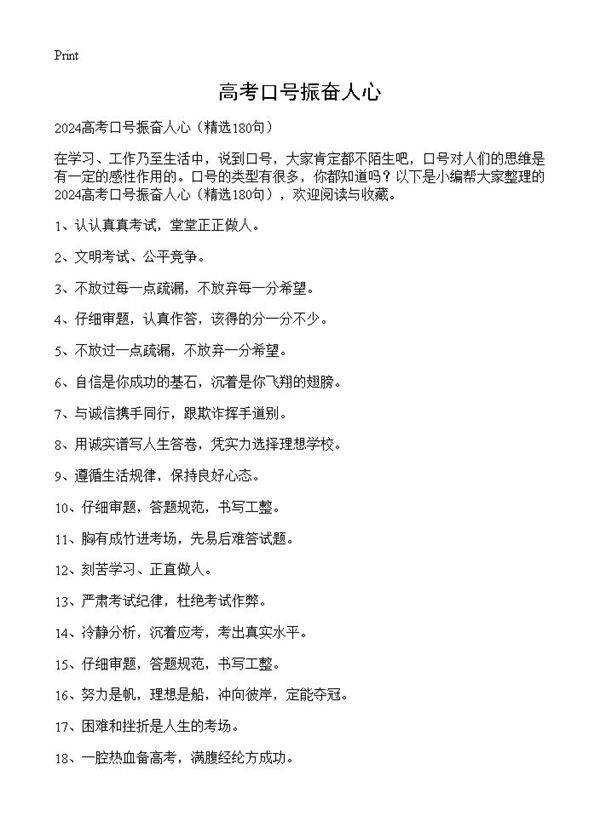 高考口号振奋人心180篇