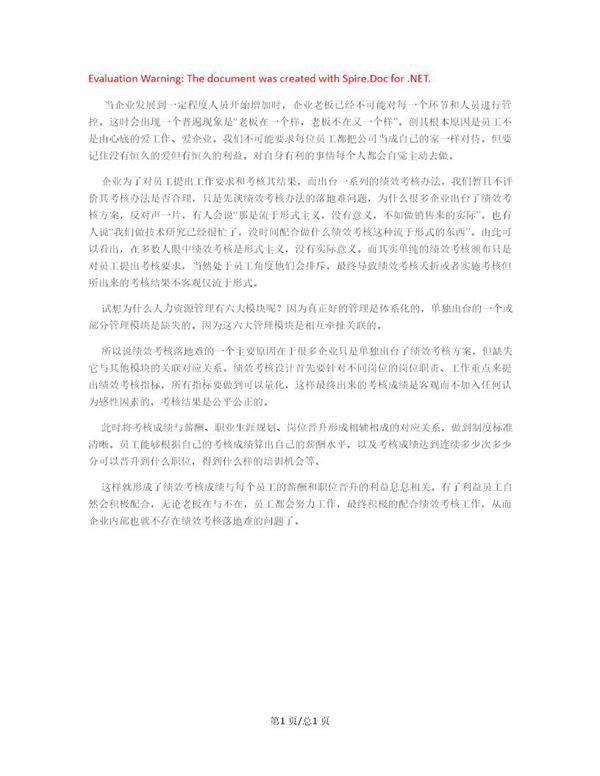 如何解决绩效考核落地难