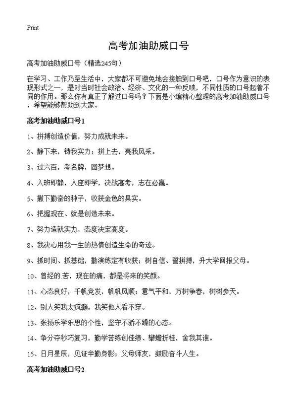 高考加油助威口号245篇