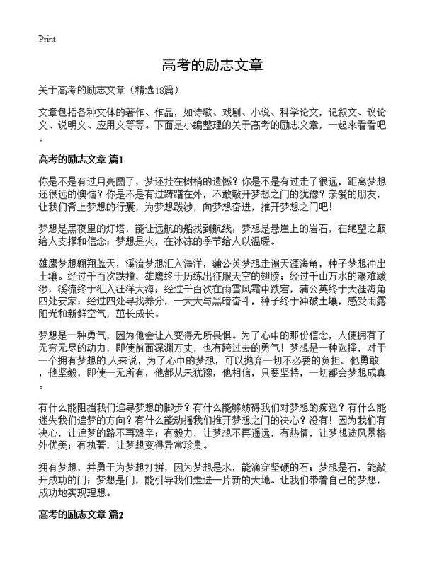 高考的励志文章18篇