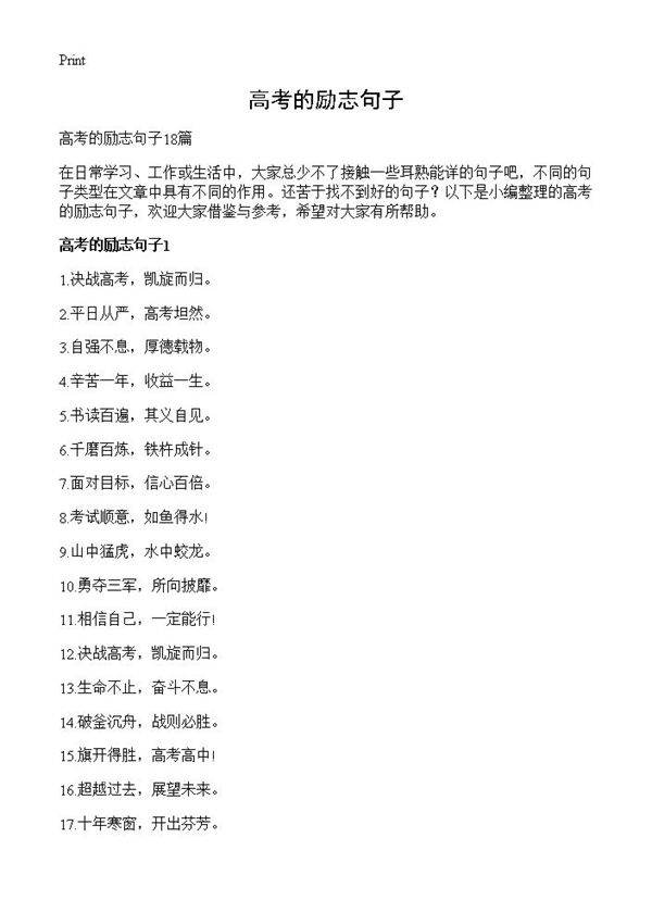 高考的励志句子