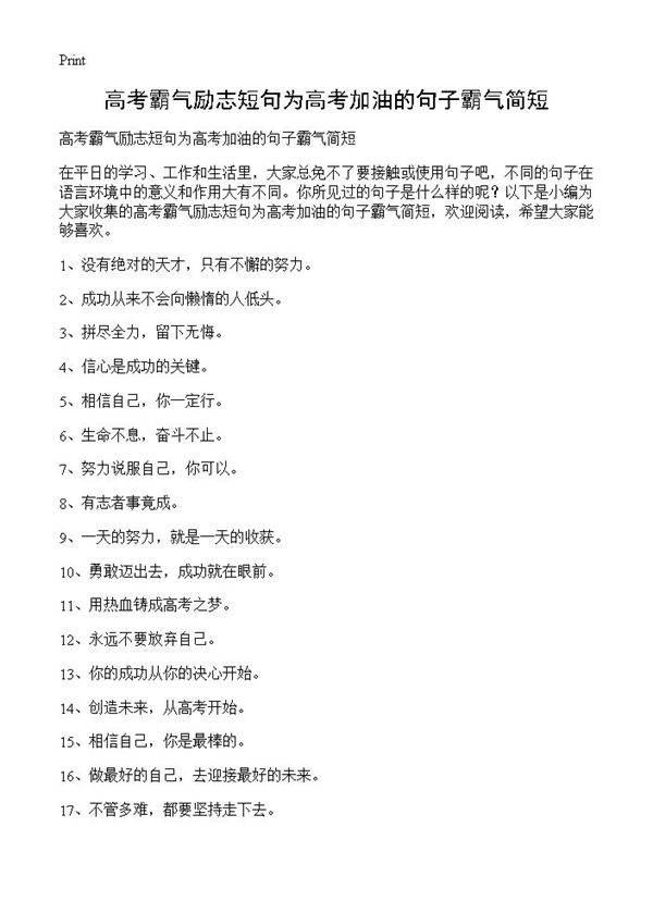 高考霸气励志短句为高考加油的句子霸气简短