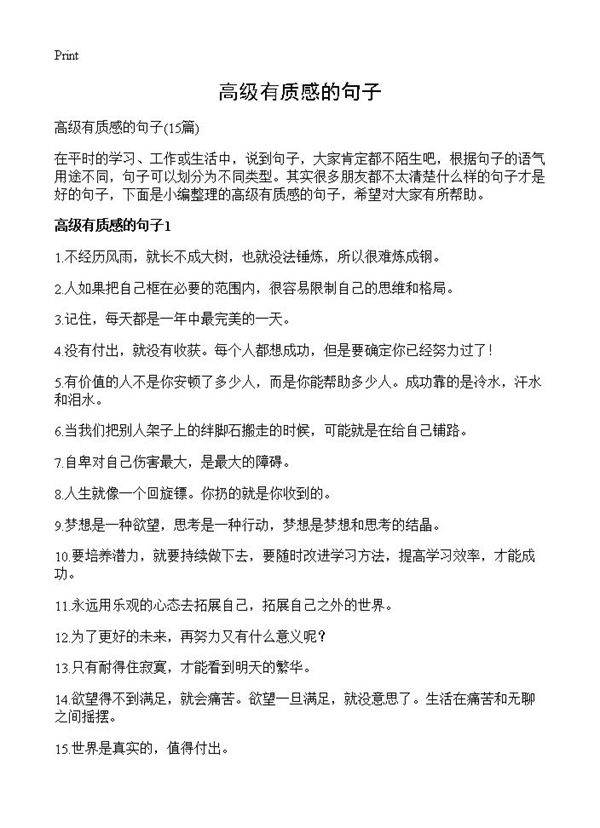 高级有质感的句子15篇