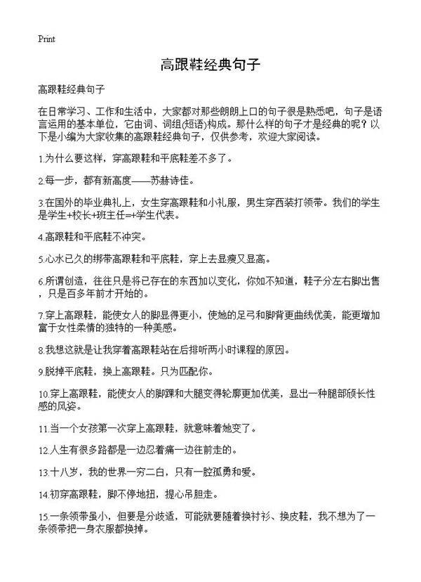 高跟鞋经典句子