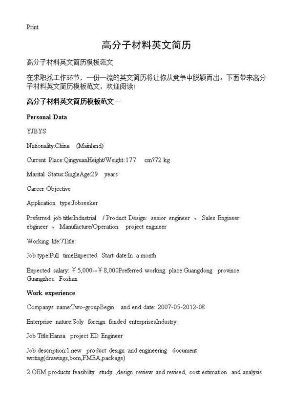 高分子材料英文简历