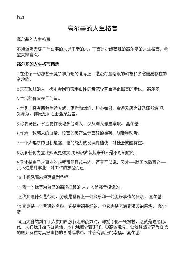 高尔基的人生格言