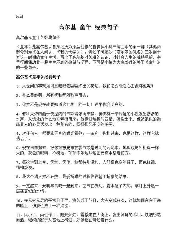 高尔基《童年》经典句子