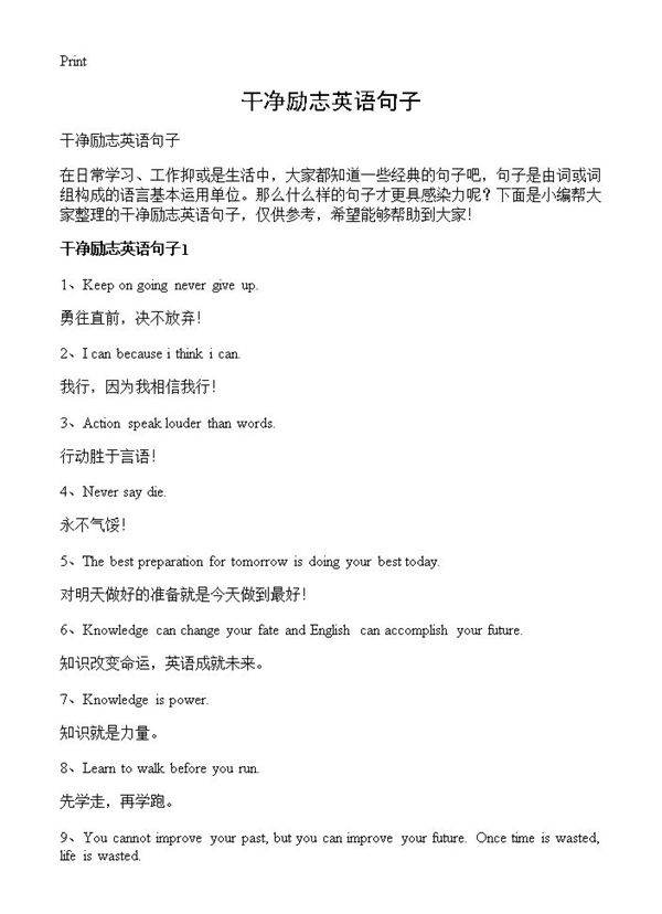 干净励志英语句子