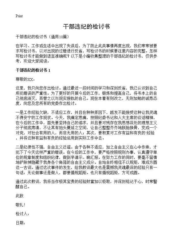 干部违纪的检讨书10篇
