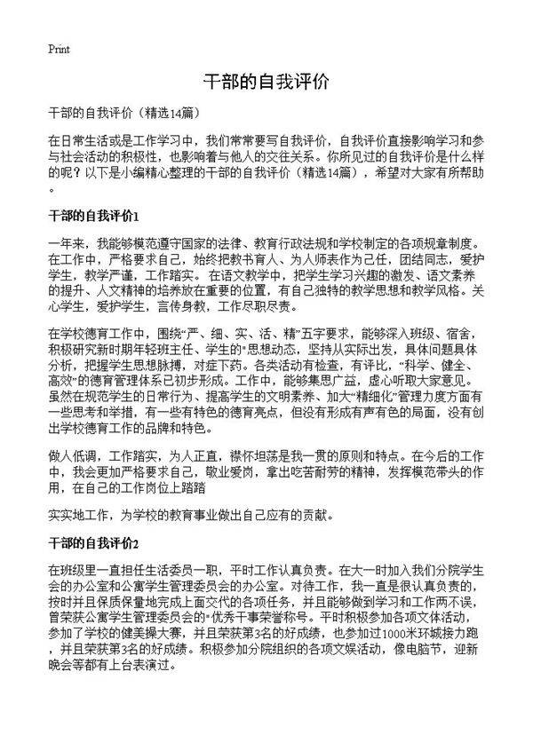 干部的自我评价14篇