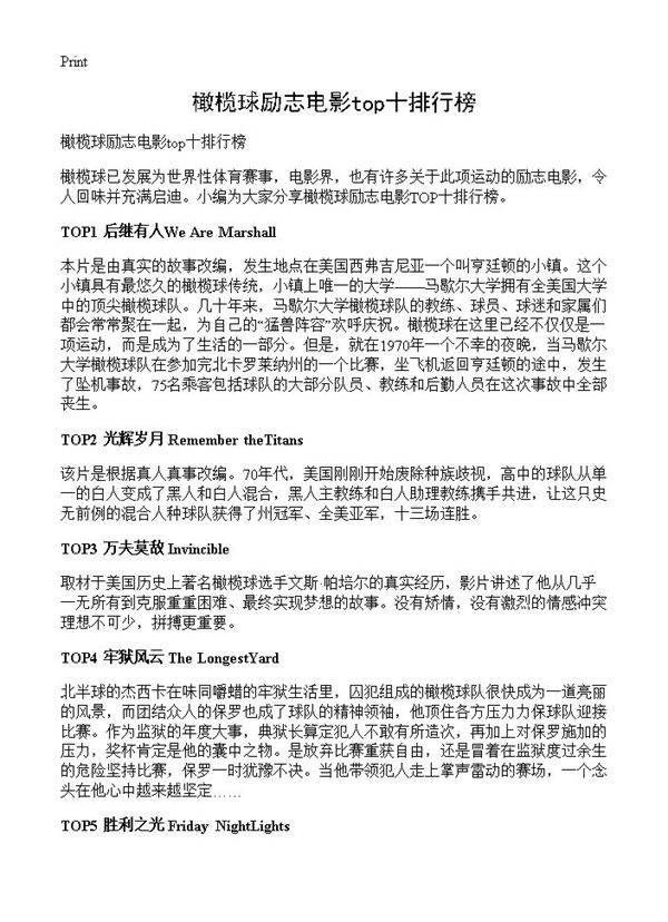橄榄球励志电影top十排行榜