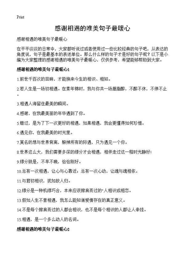 感谢相遇的唯美句子最暖心