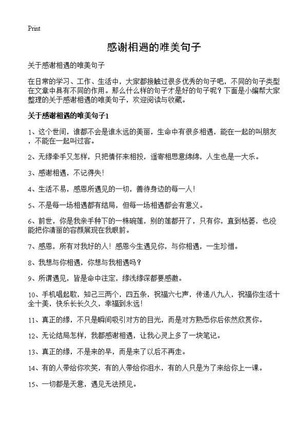 感谢相遇的唯美句子