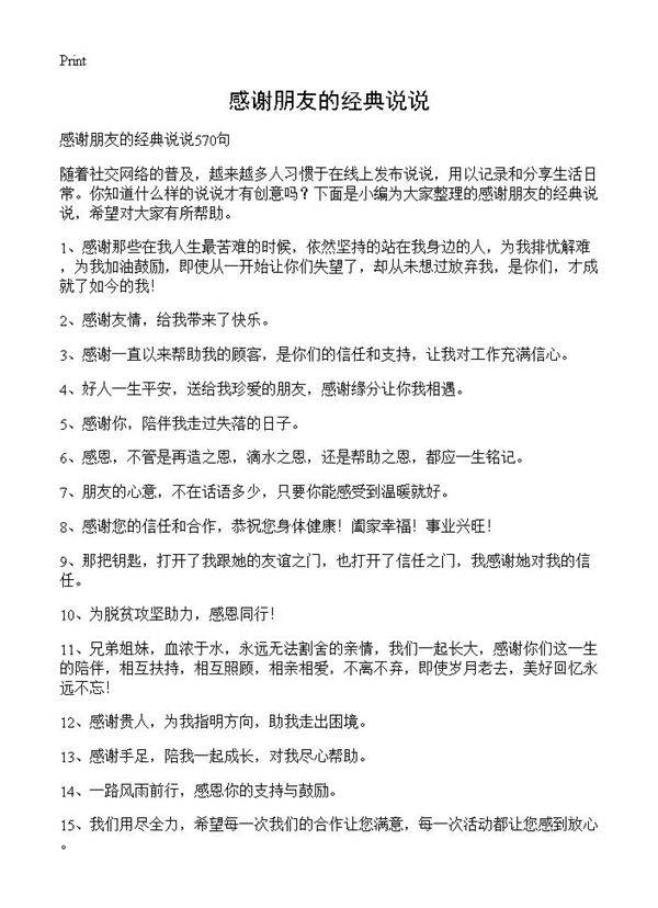 感谢朋友的经典说说