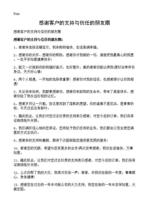感谢客户的支持与信任的朋友圈