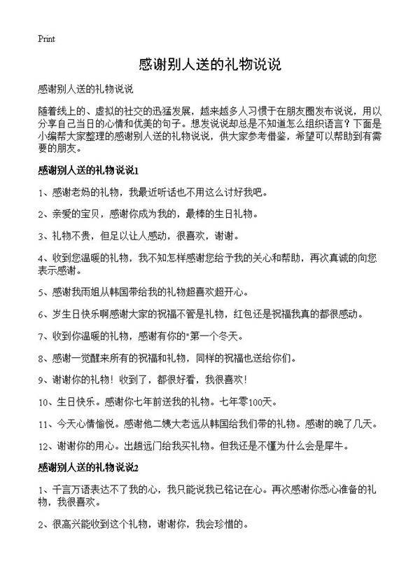 感谢别人送的礼物说说