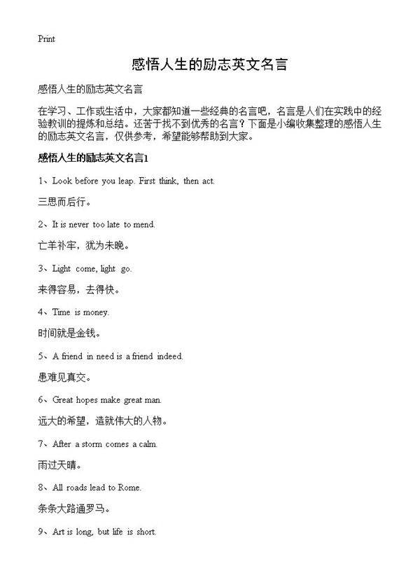 感悟人生的励志英文名言