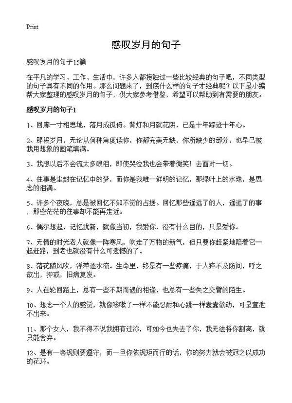 感叹岁月的句子