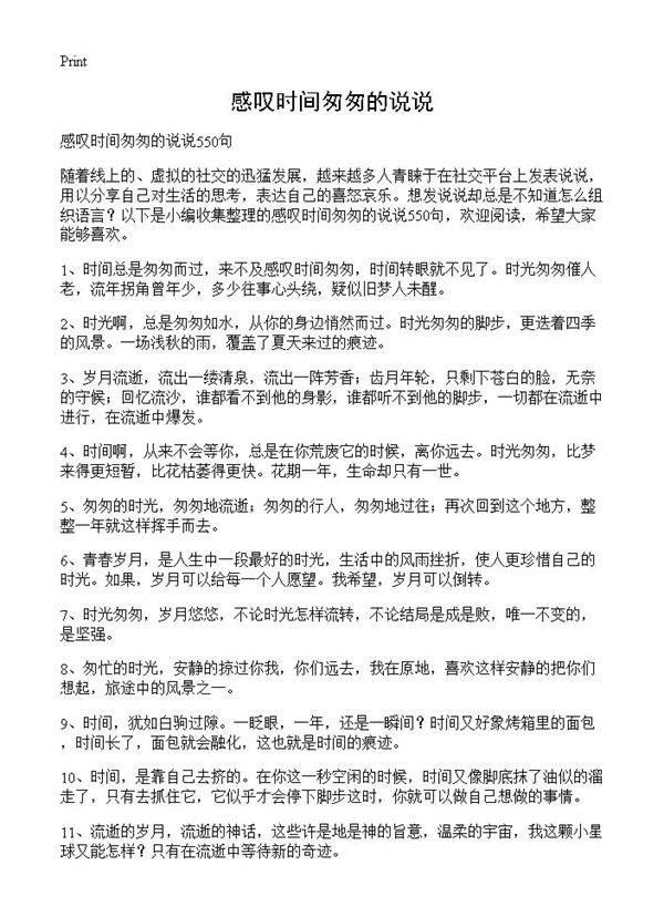 感叹时间匆匆的说说