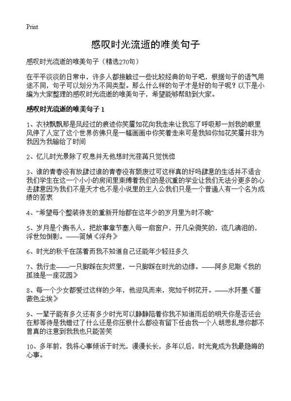 感叹时光流逝的唯美句子270篇