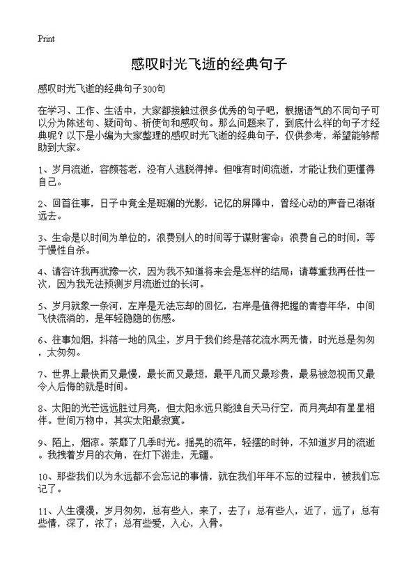 感叹时光飞逝的经典句子