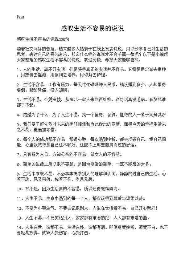 感叹生活不容易的说说