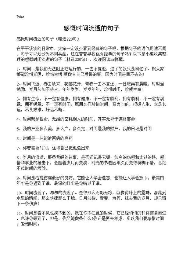 感慨时间流逝的句子220篇