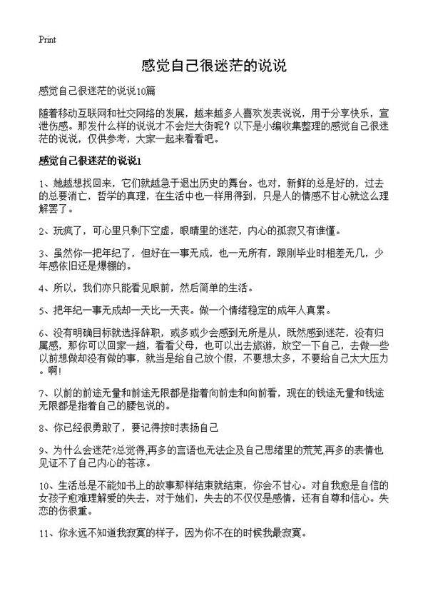 感觉自己很迷茫的说说