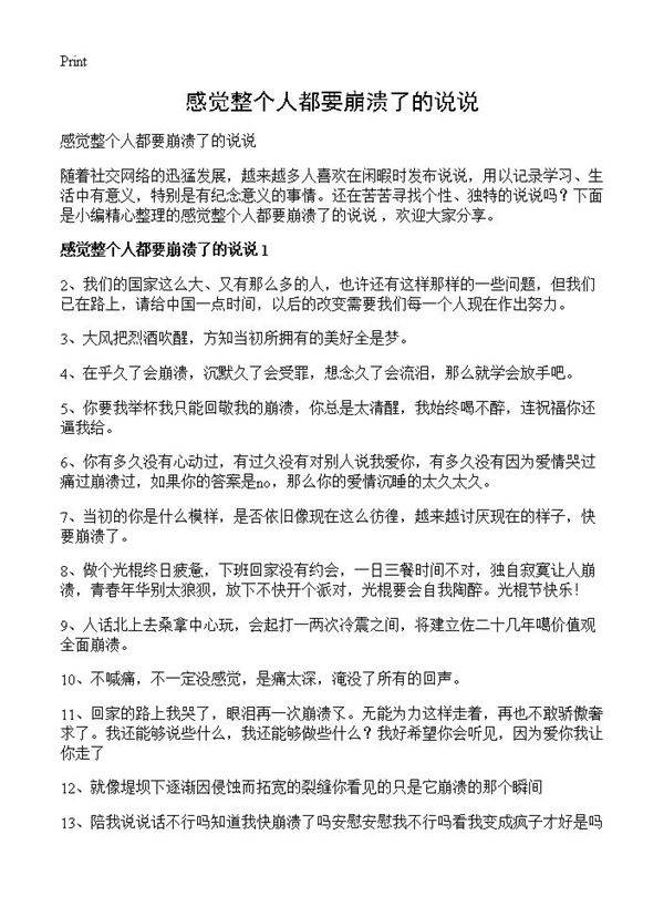 感觉整个人都要崩溃了的说说