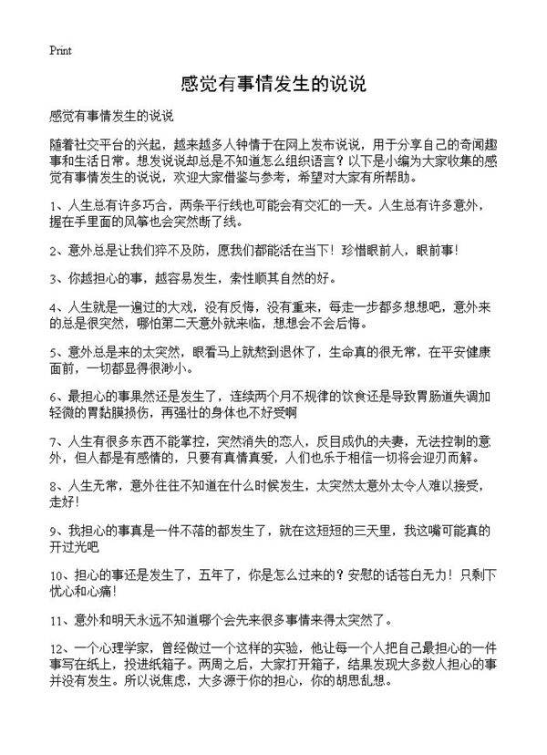 感觉有事情发生的说说