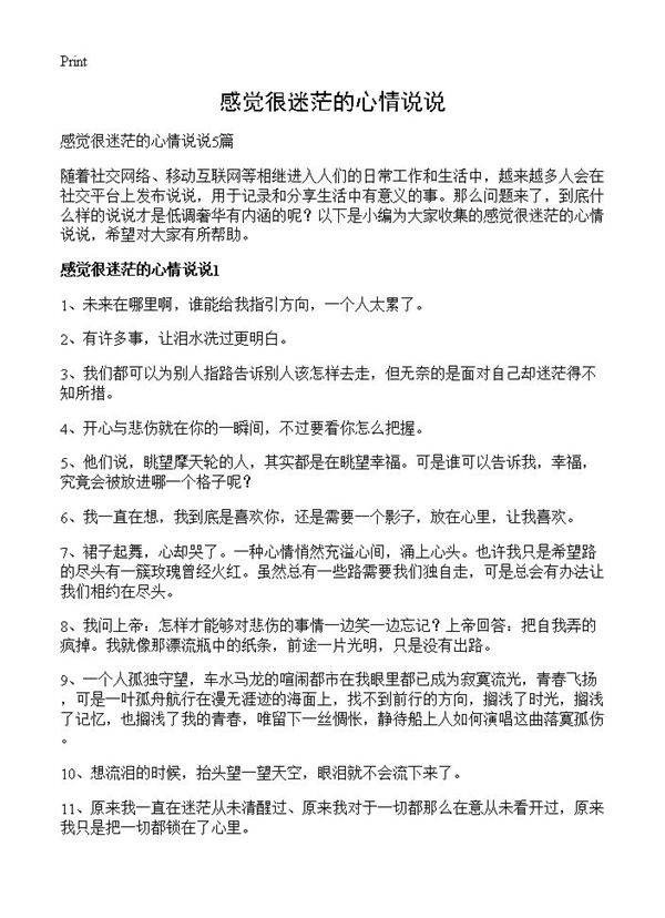 感觉很迷茫的心情说说