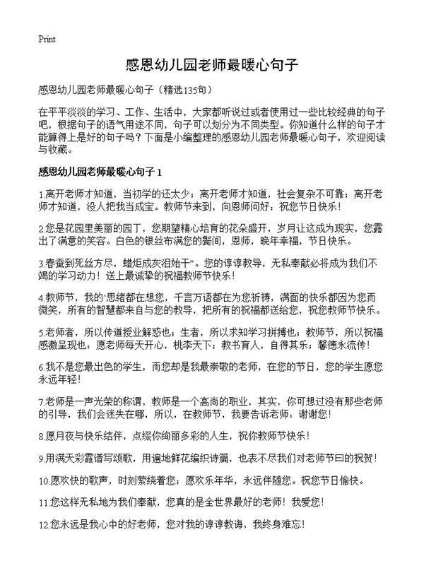 感恩幼儿园老师最暖心句子135篇