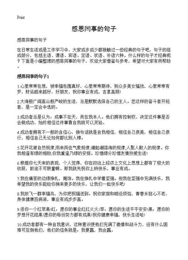 感恩同事的句子