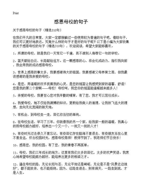 感恩母校的句子310篇