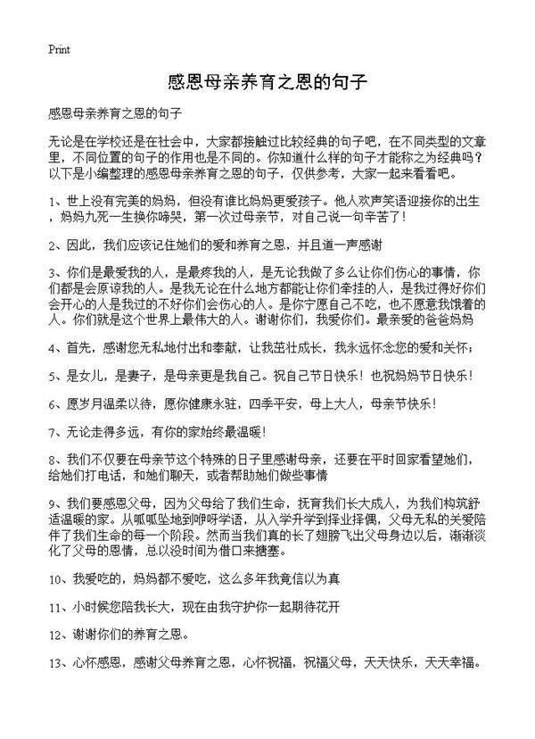 感恩母亲养育之恩的句子