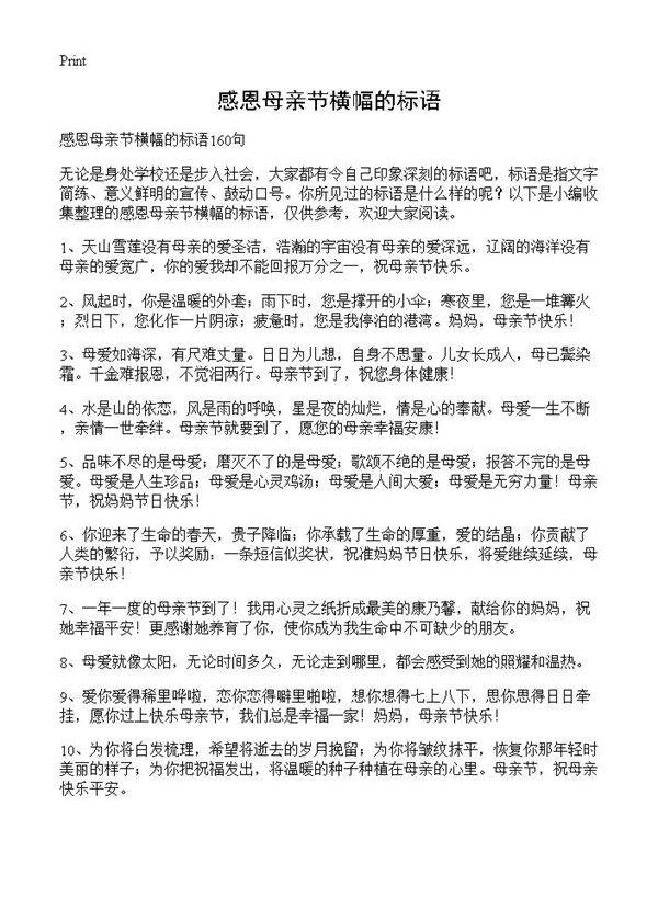 感恩母亲节横幅的标语