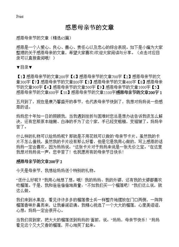 感恩母亲节的文章65篇
